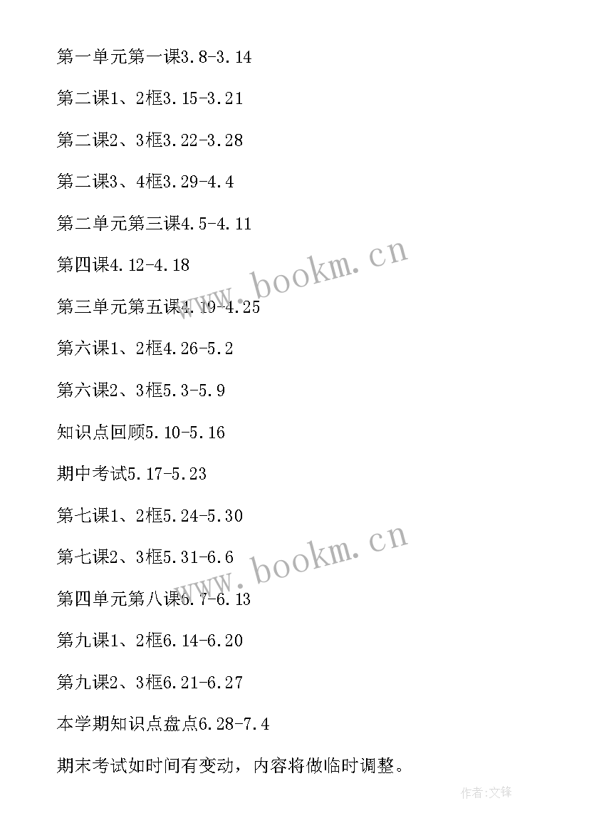 最新政治教学计划(大全19篇)