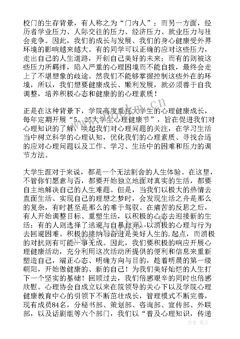 2023年心理健康领导讲话稿讲话稿(优质8篇)