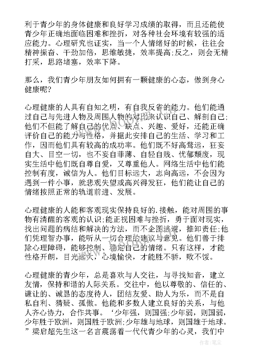 2023年心理健康领导讲话稿讲话稿(优质8篇)