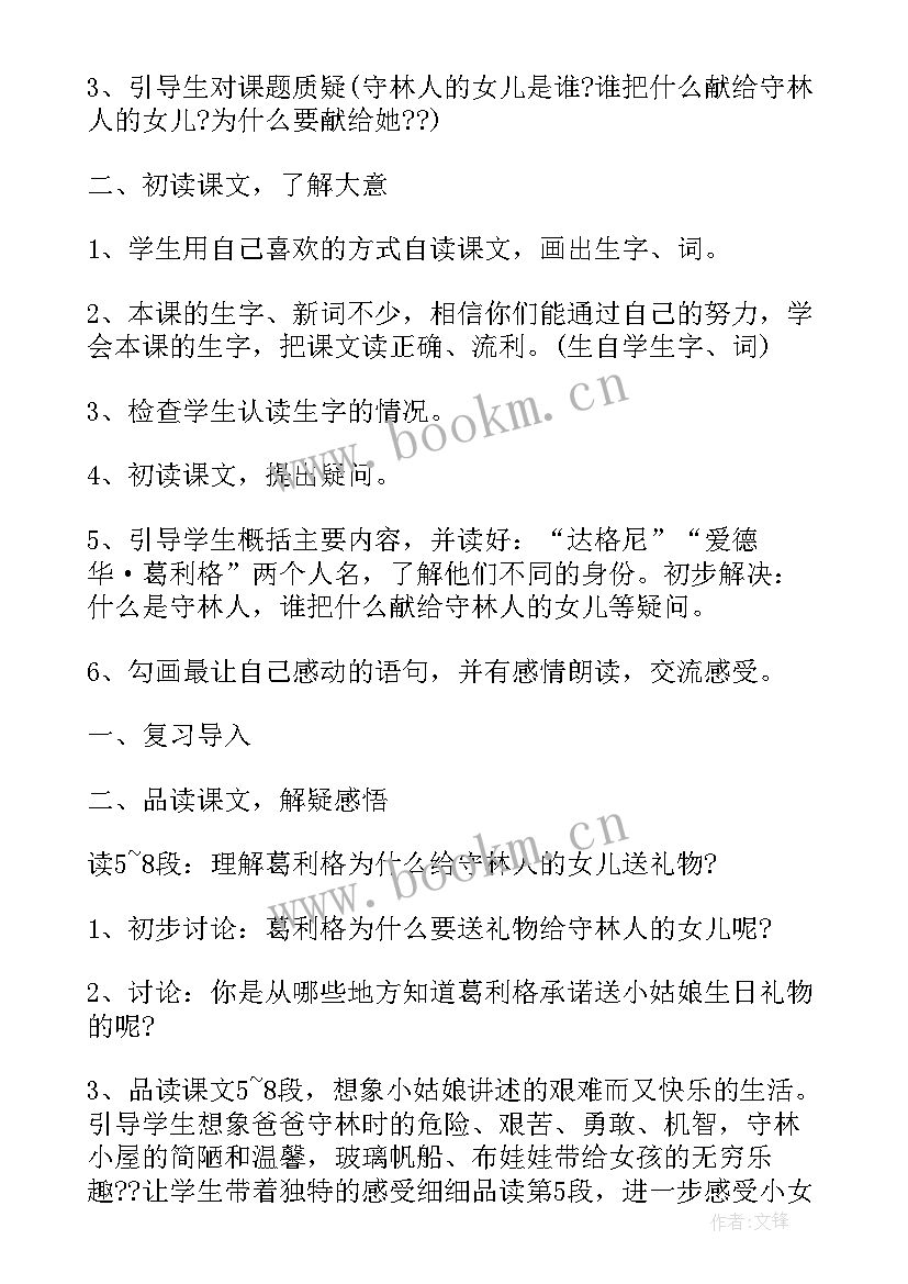 五年级竞选班干部发言稿 语文五年级教案(优质14篇)