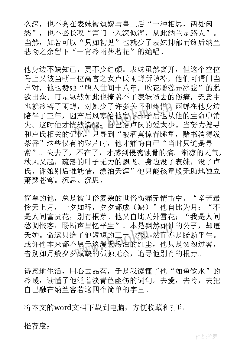 2023年若人生只是初见写景散文(模板8篇)