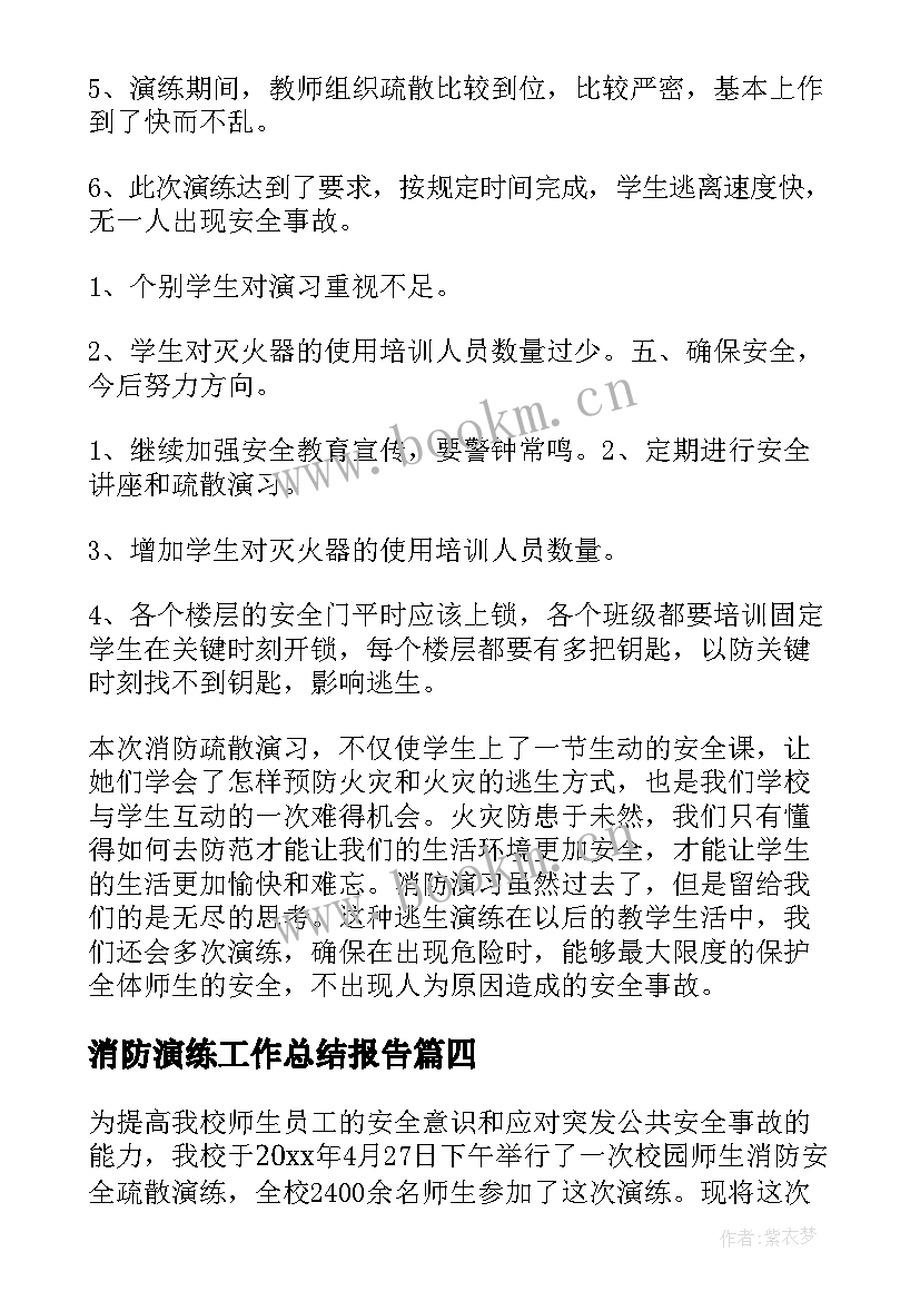 2023年消防演练工作总结报告 消防演练工作总结(精选12篇)