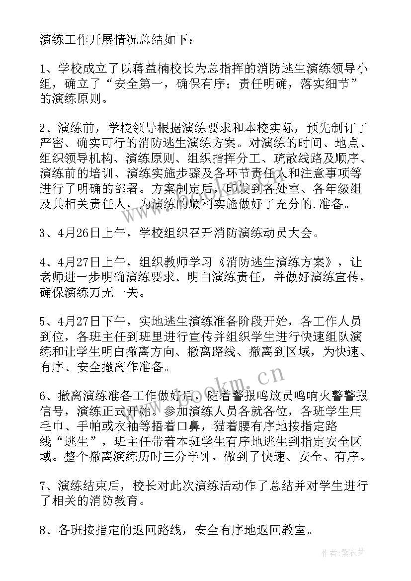 2023年消防演练工作总结报告 消防演练工作总结(精选12篇)