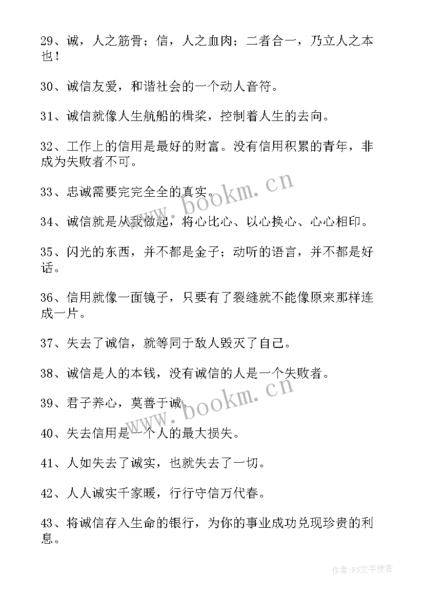 2023年诚信名言警句条 诚信的名言警句经典(优秀8篇)