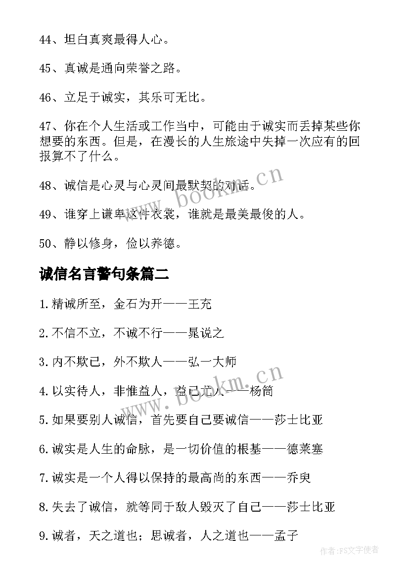 2023年诚信名言警句条 诚信的名言警句经典(优秀8篇)