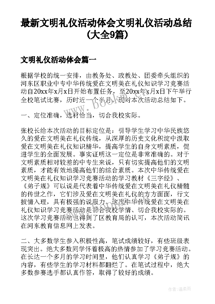 最新文明礼仪活动体会 文明礼仪活动总结(大全9篇)