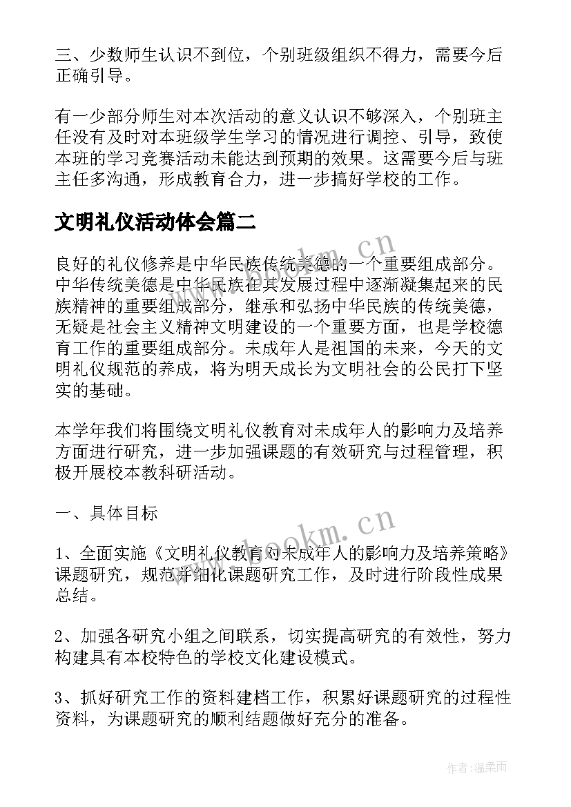 最新文明礼仪活动体会 文明礼仪活动总结(大全9篇)