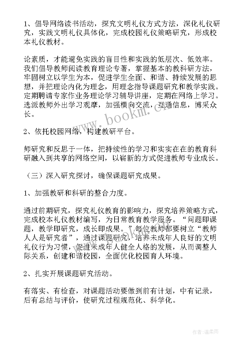 最新文明礼仪活动体会 文明礼仪活动总结(大全9篇)