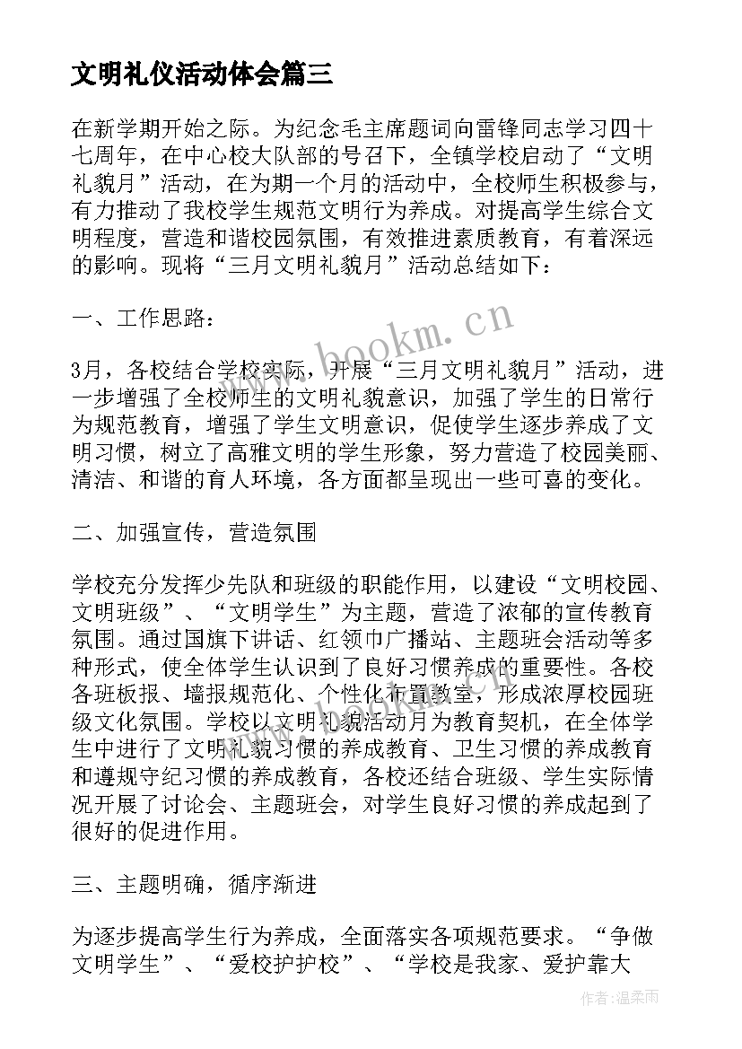 最新文明礼仪活动体会 文明礼仪活动总结(大全9篇)