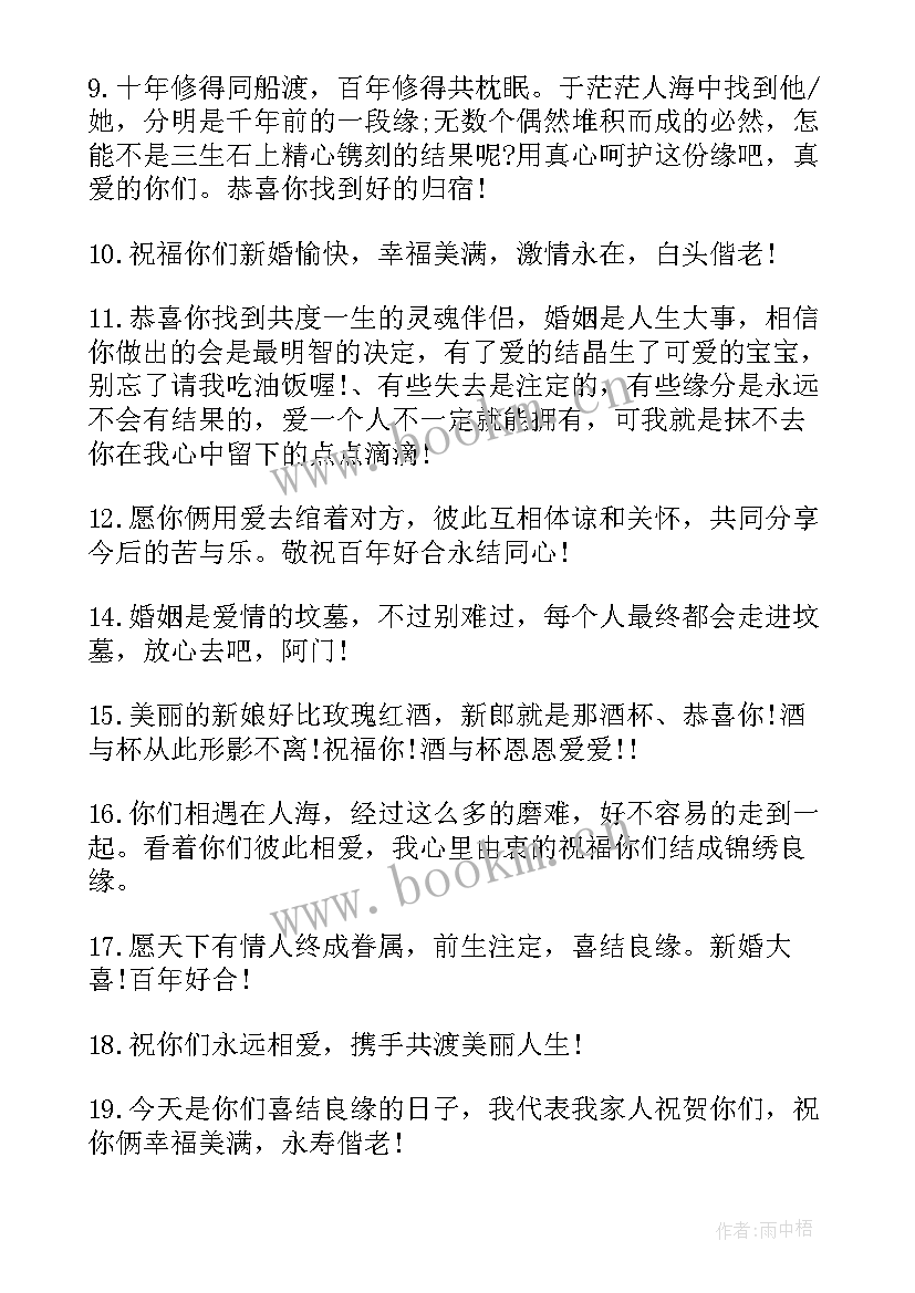 2023年给领导结婚祝福短信发 给领导结婚祝福短信(精选8篇)