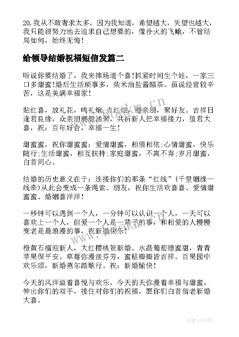 2023年给领导结婚祝福短信发 给领导结婚祝福短信(精选8篇)