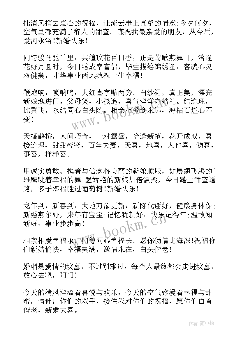 2023年给领导结婚祝福短信发 给领导结婚祝福短信(精选8篇)