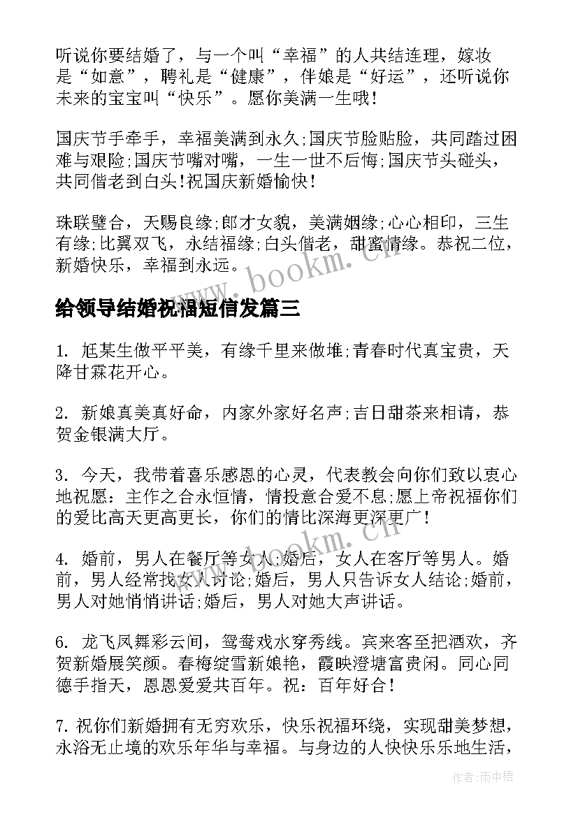 2023年给领导结婚祝福短信发 给领导结婚祝福短信(精选8篇)