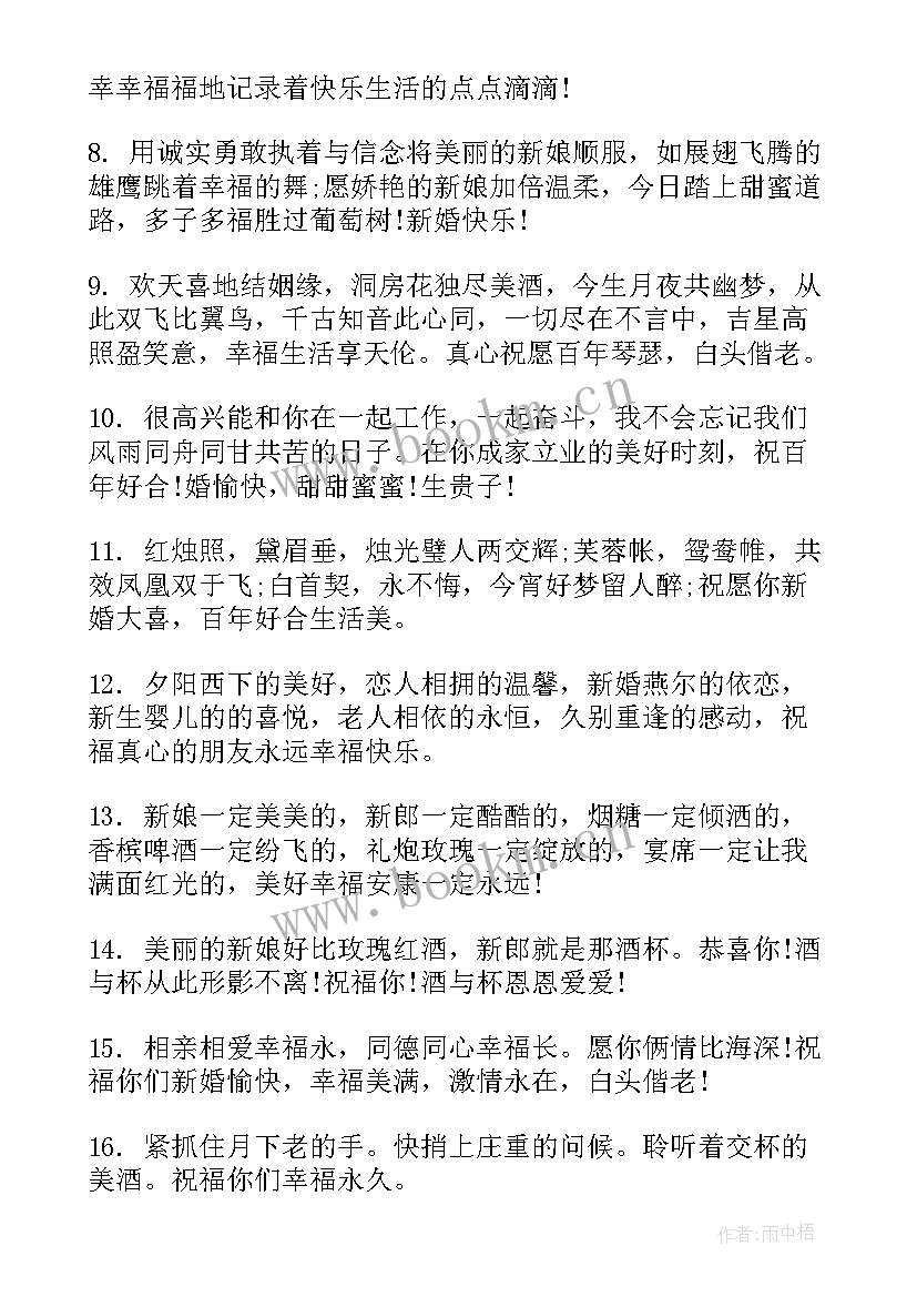 2023年给领导结婚祝福短信发 给领导结婚祝福短信(精选8篇)