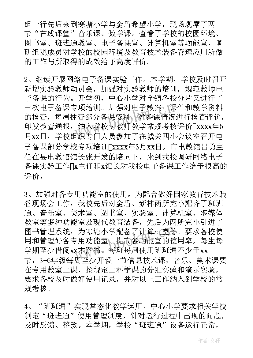 2023年学校电教工作个人总结 电教个人工作总结(大全11篇)