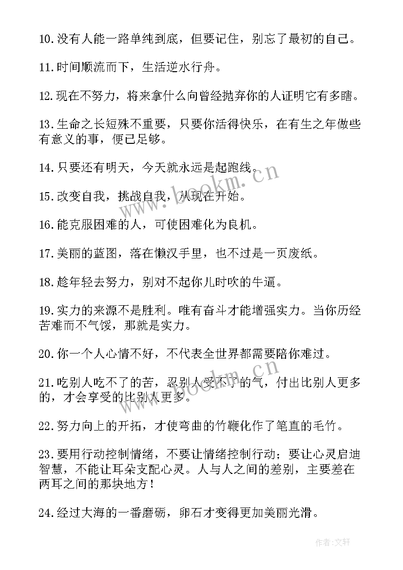 八字励志格言 名言警句摘抄励志短句(汇总9篇)