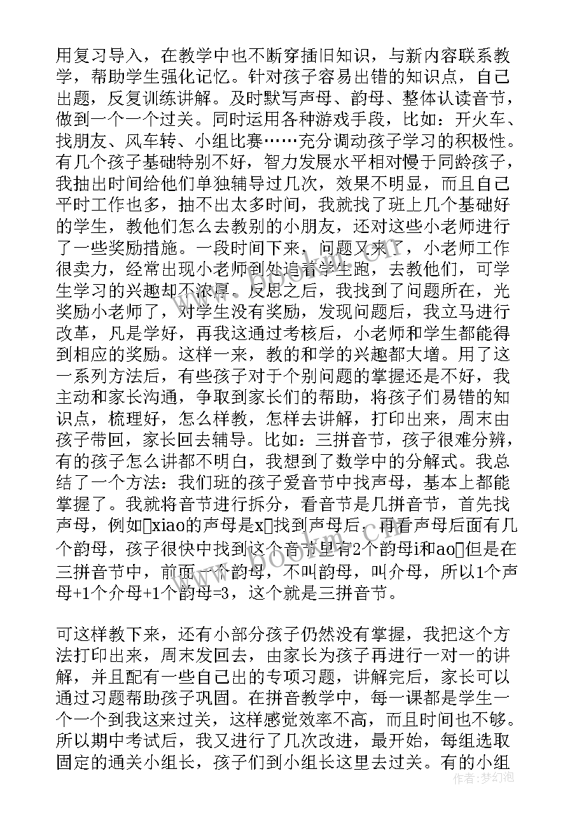 2023年一年级考试总结与反思家长(大全8篇)