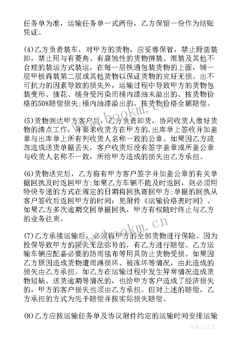 最新危化品运输的合同有哪些(大全20篇)