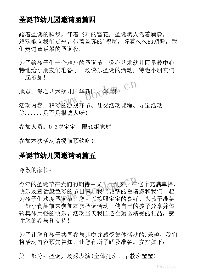 2023年圣诞节幼儿园邀请函(汇总14篇)