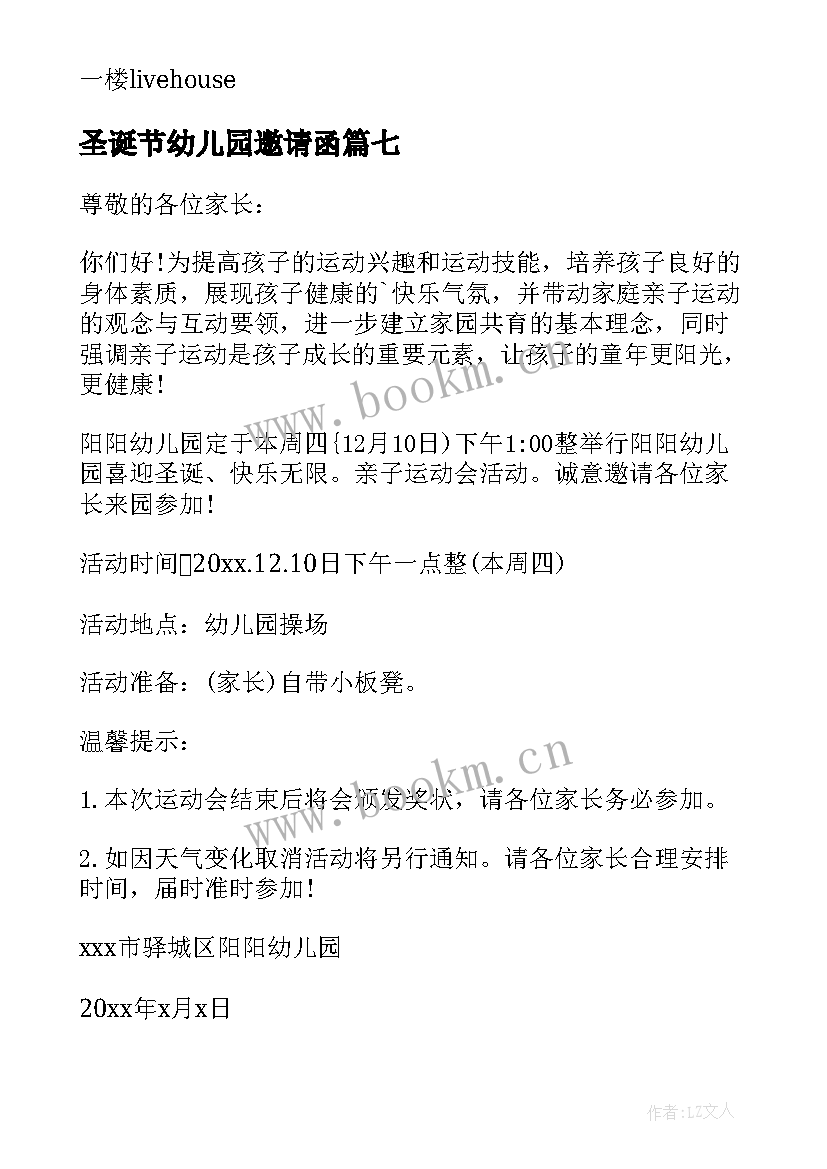 2023年圣诞节幼儿园邀请函(汇总14篇)