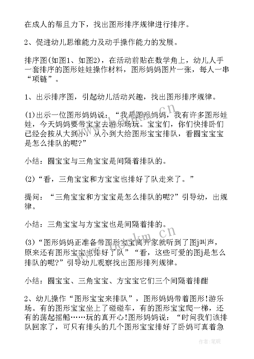 小班数学活动上和下教案(优质20篇)