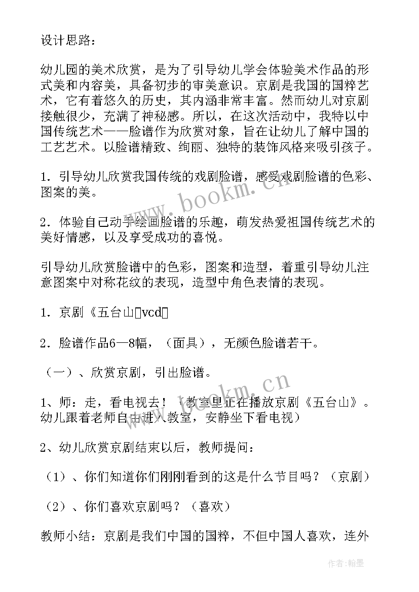 美丽中国音乐教案 大班音乐教案中国功夫(模板20篇)