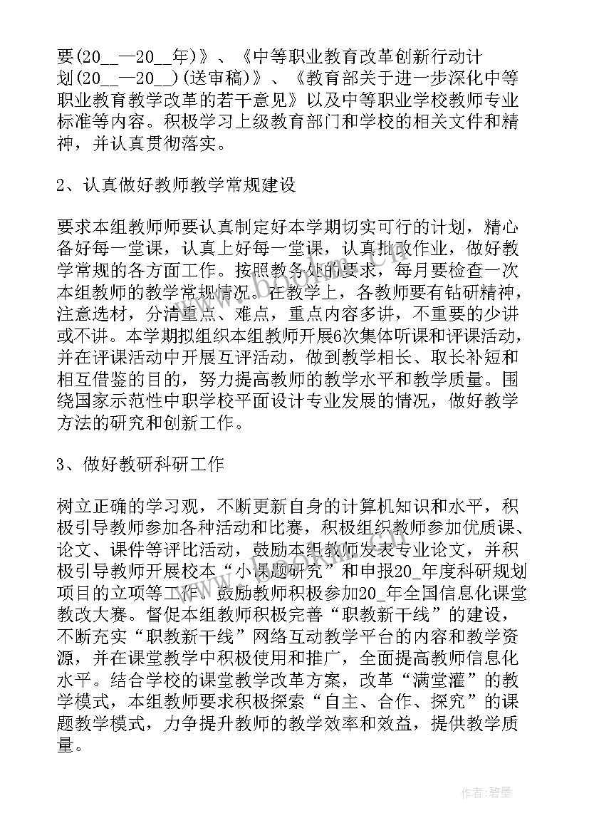 2023年中职学校教师新学期工作计划(优质8篇)