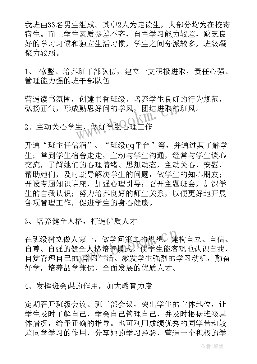 2023年中职学校教师新学期工作计划(优质8篇)