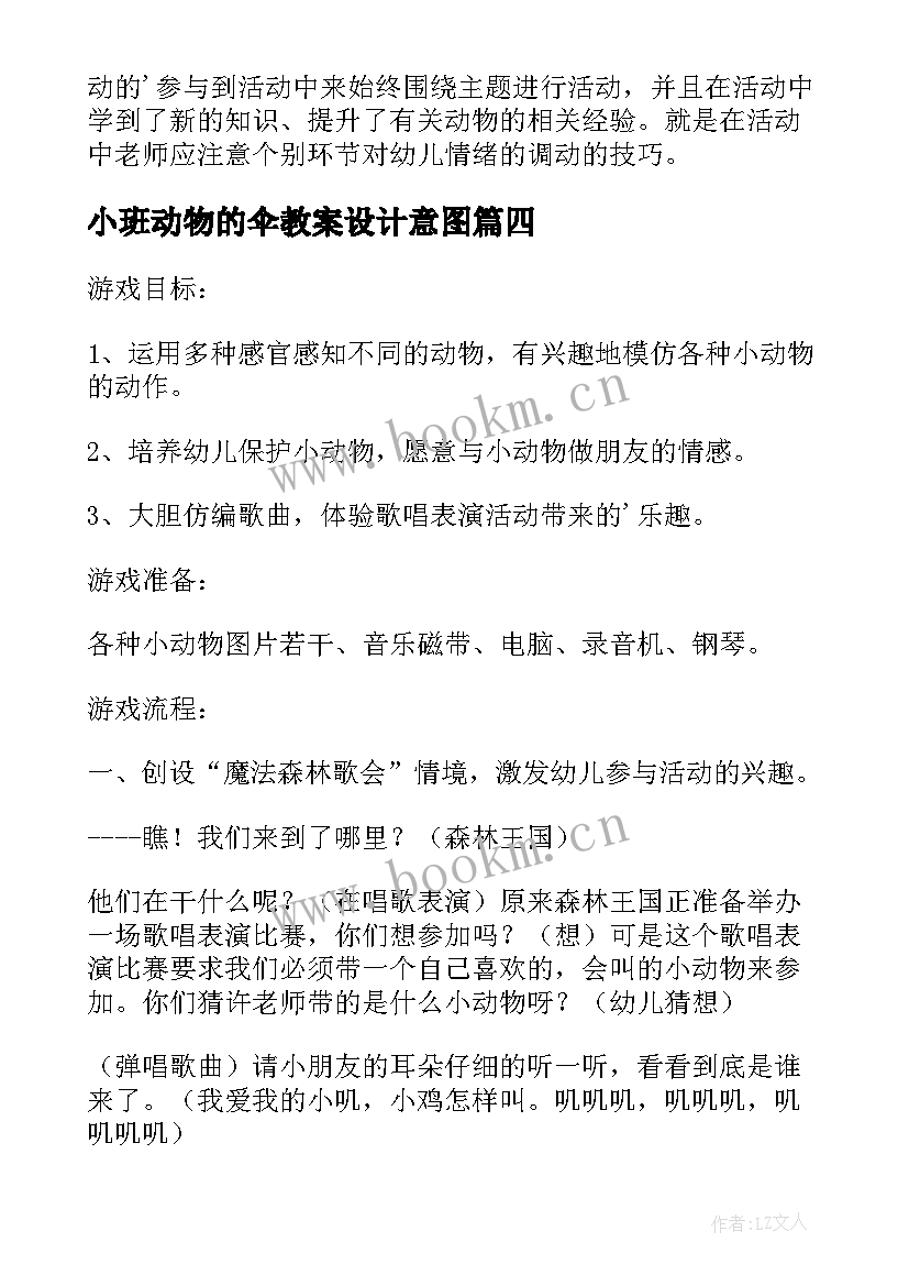 最新小班动物的伞教案设计意图 动物小班语言教案(优秀15篇)