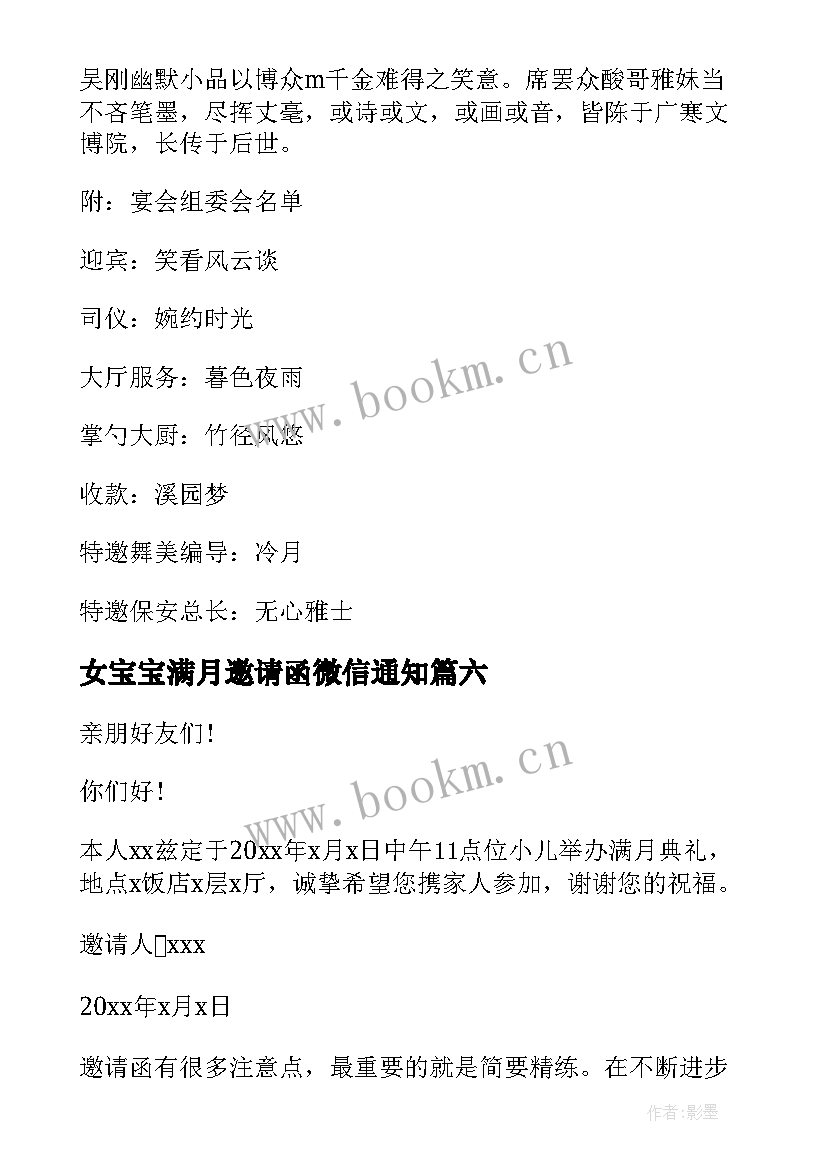 最新女宝宝满月邀请函微信通知 满月宝宝邀请函(模板11篇)