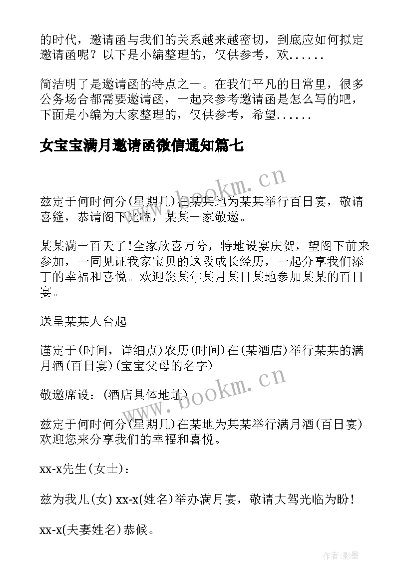 最新女宝宝满月邀请函微信通知 满月宝宝邀请函(模板11篇)