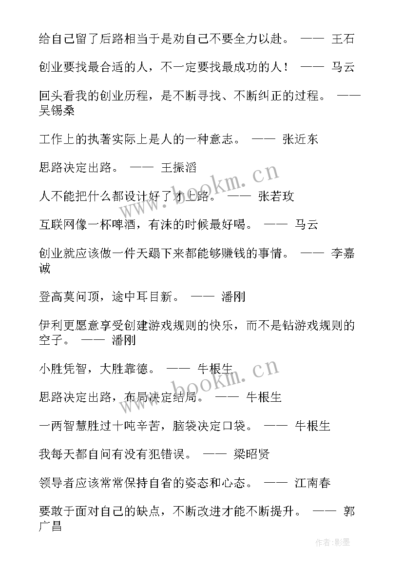 最新正能量励志名言短句霸气 励志时间语录经典经典励志语录正能量(优质18篇)