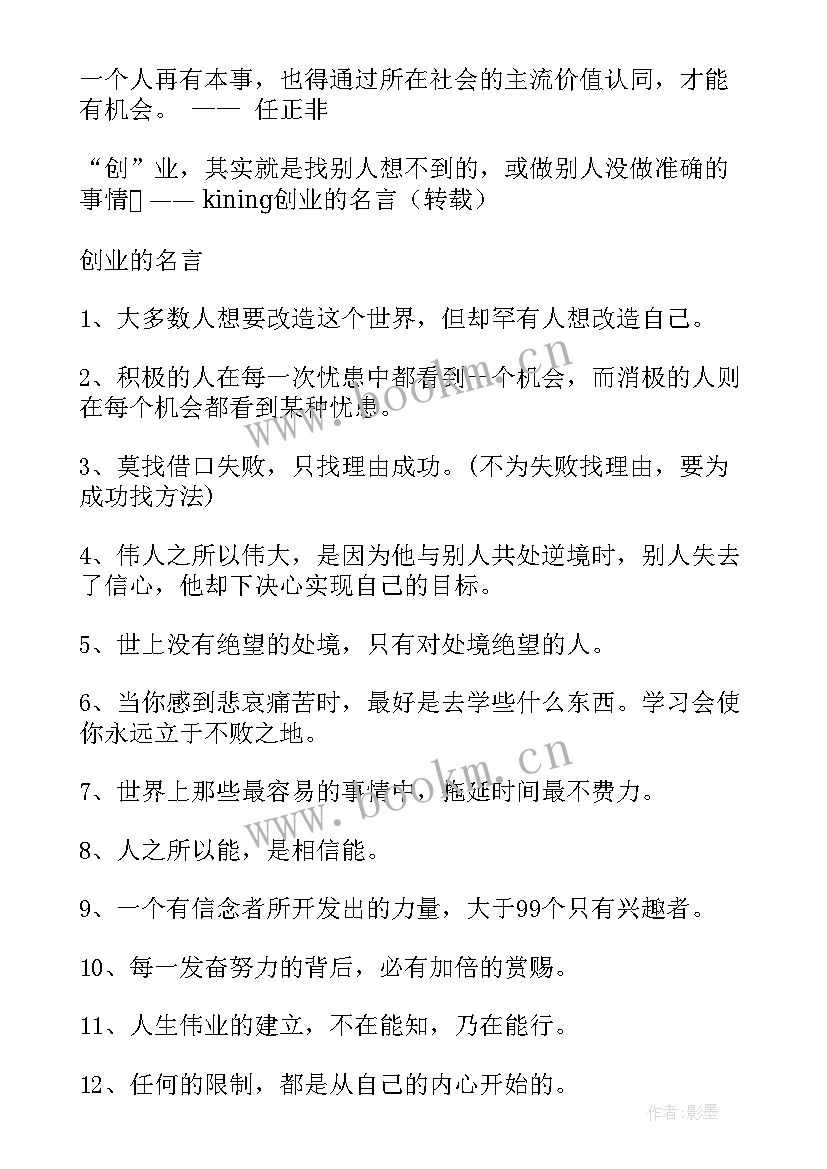 最新正能量励志名言短句霸气 励志时间语录经典经典励志语录正能量(优质18篇)