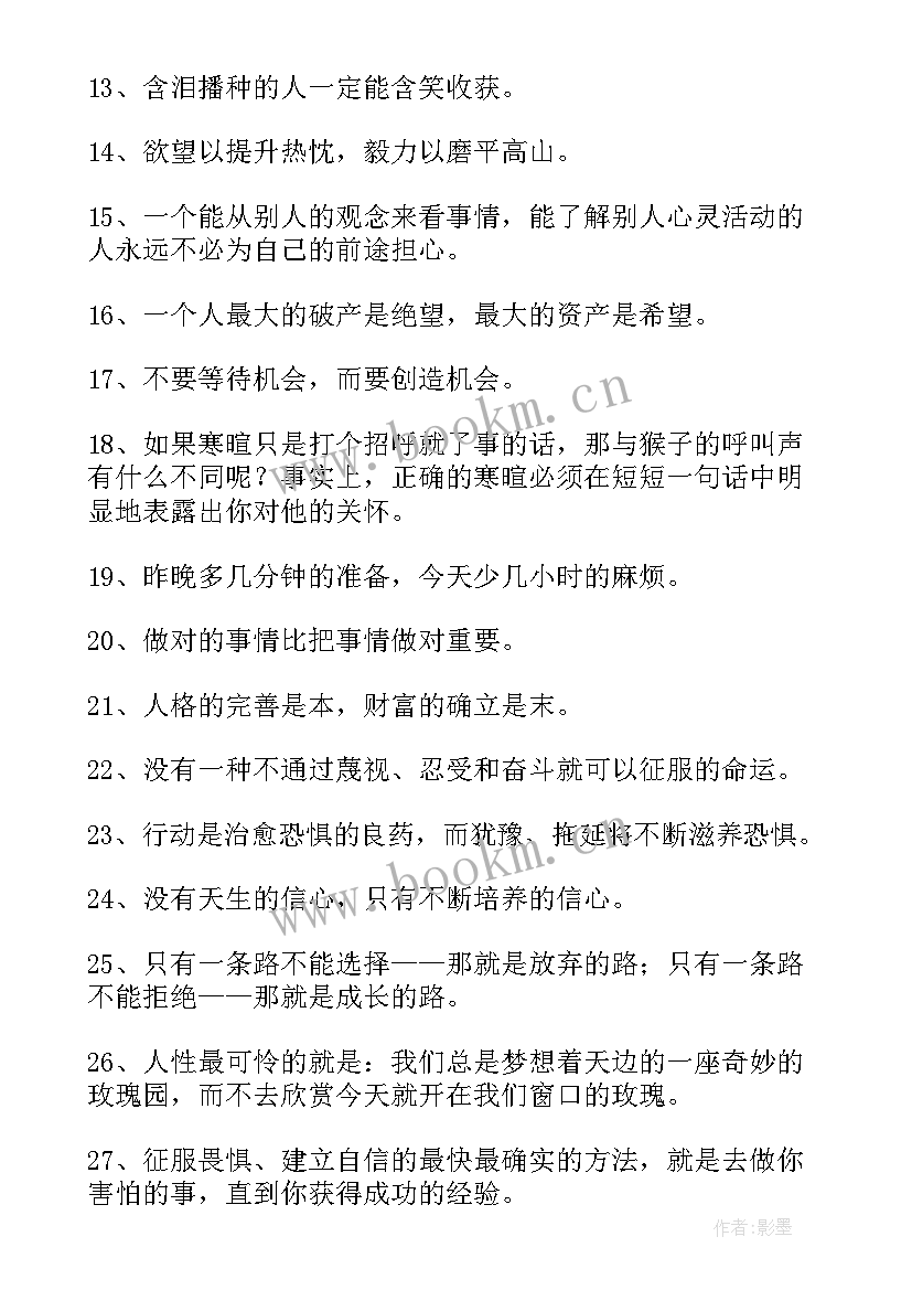 最新正能量励志名言短句霸气 励志时间语录经典经典励志语录正能量(优质18篇)