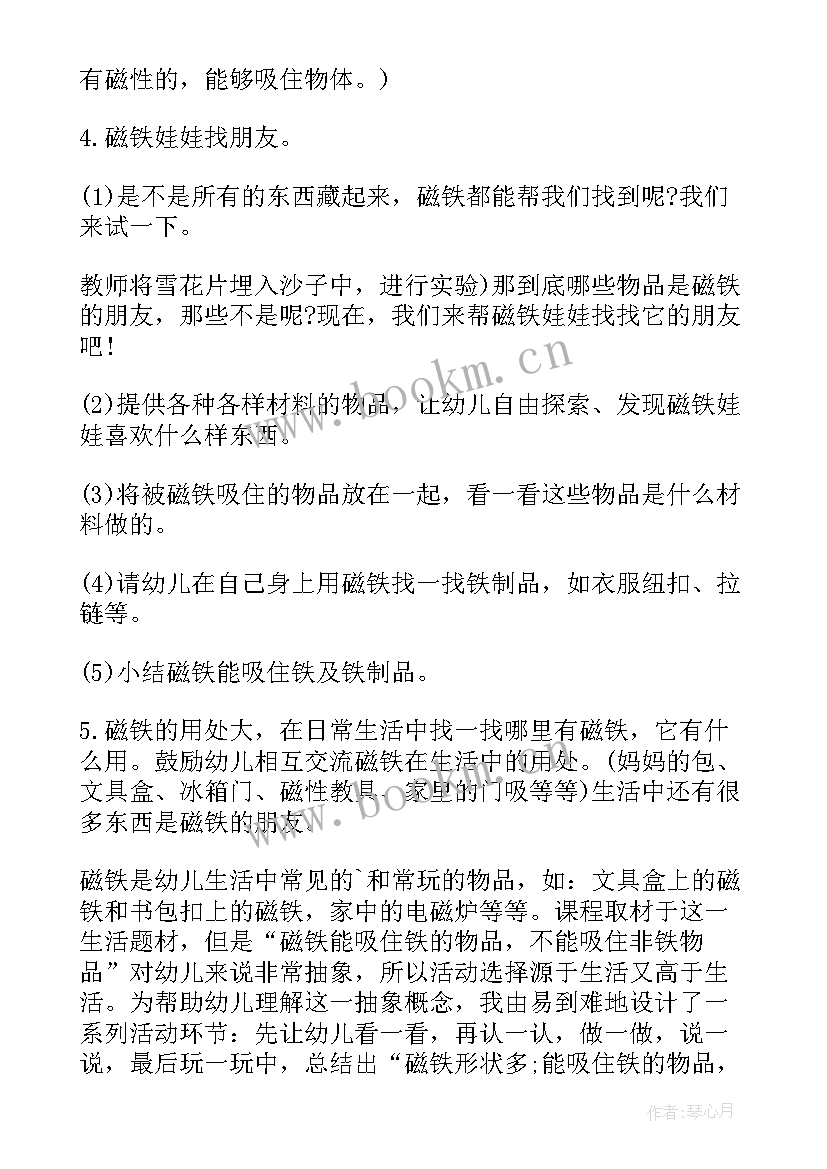 小班科学找出矿泉水教案(大全18篇)