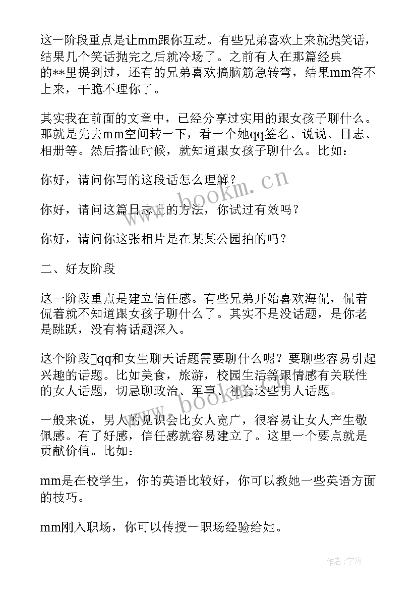 最新和女生聊天开场白说好听(模板8篇)