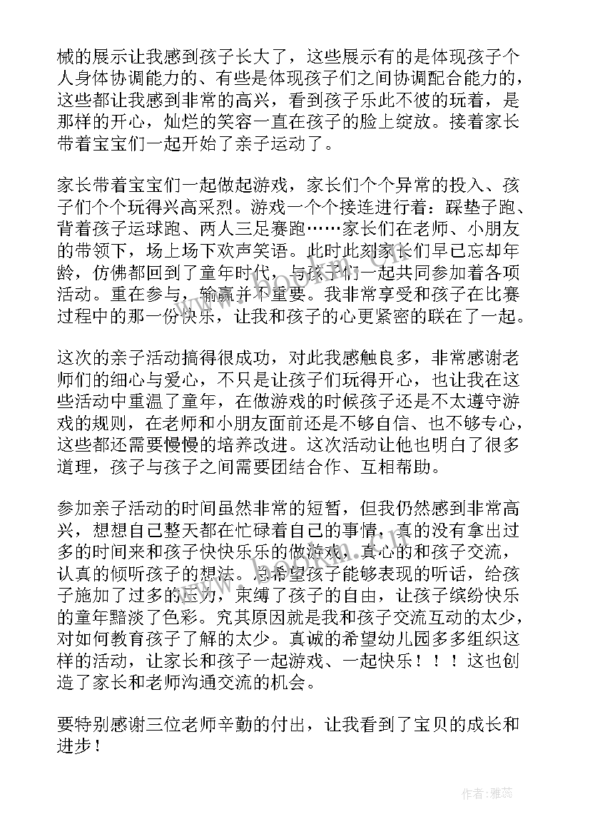 幼儿园亲子运动会的家长发言稿 幼儿园亲子运动会家长发言稿(模板8篇)