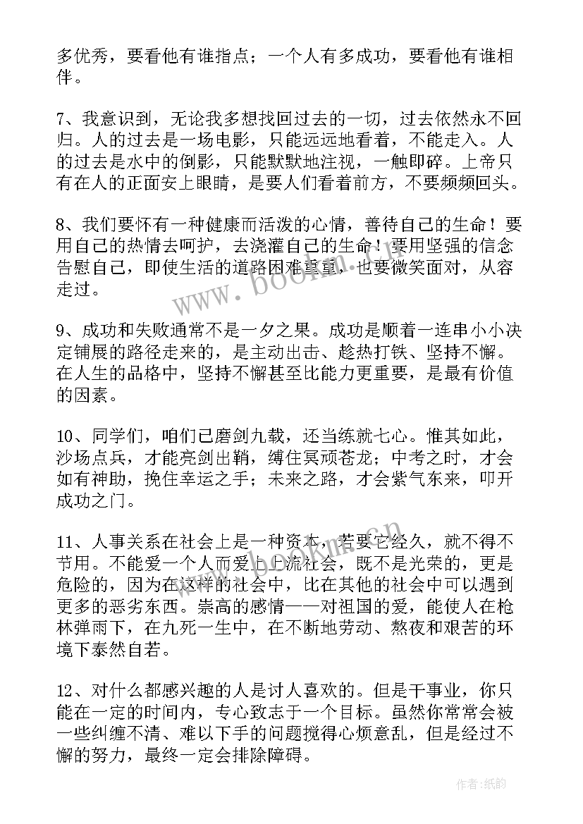 2023年简洁的正能量励志语录摘录短句(精选10篇)