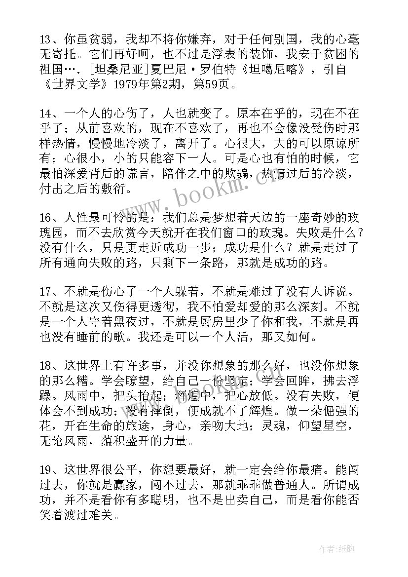 2023年简洁的正能量励志语录摘录短句(精选10篇)