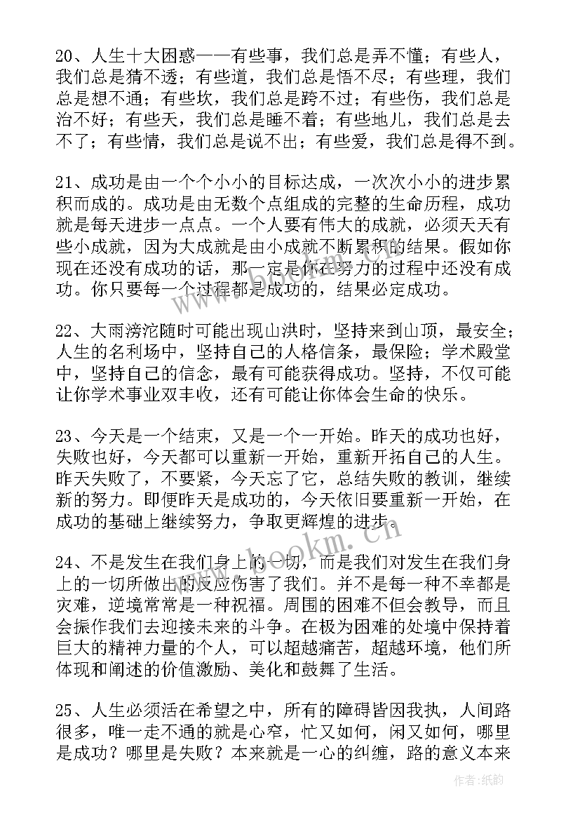 2023年简洁的正能量励志语录摘录短句(精选10篇)