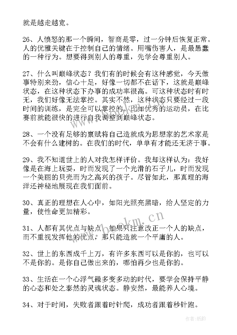 2023年简洁的正能量励志语录摘录短句(精选10篇)