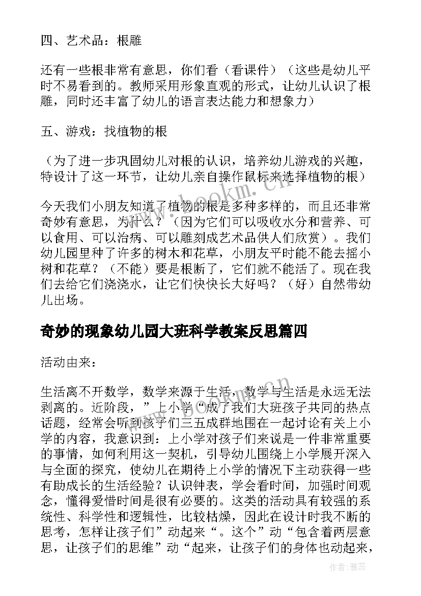 2023年奇妙的现象幼儿园大班科学教案反思(优质8篇)