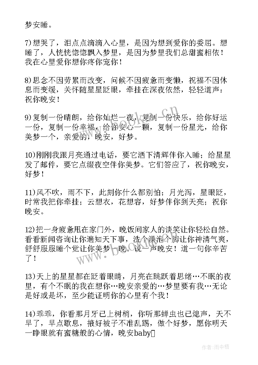 2023年晚安语录经典短句 晚安经典语录(大全8篇)