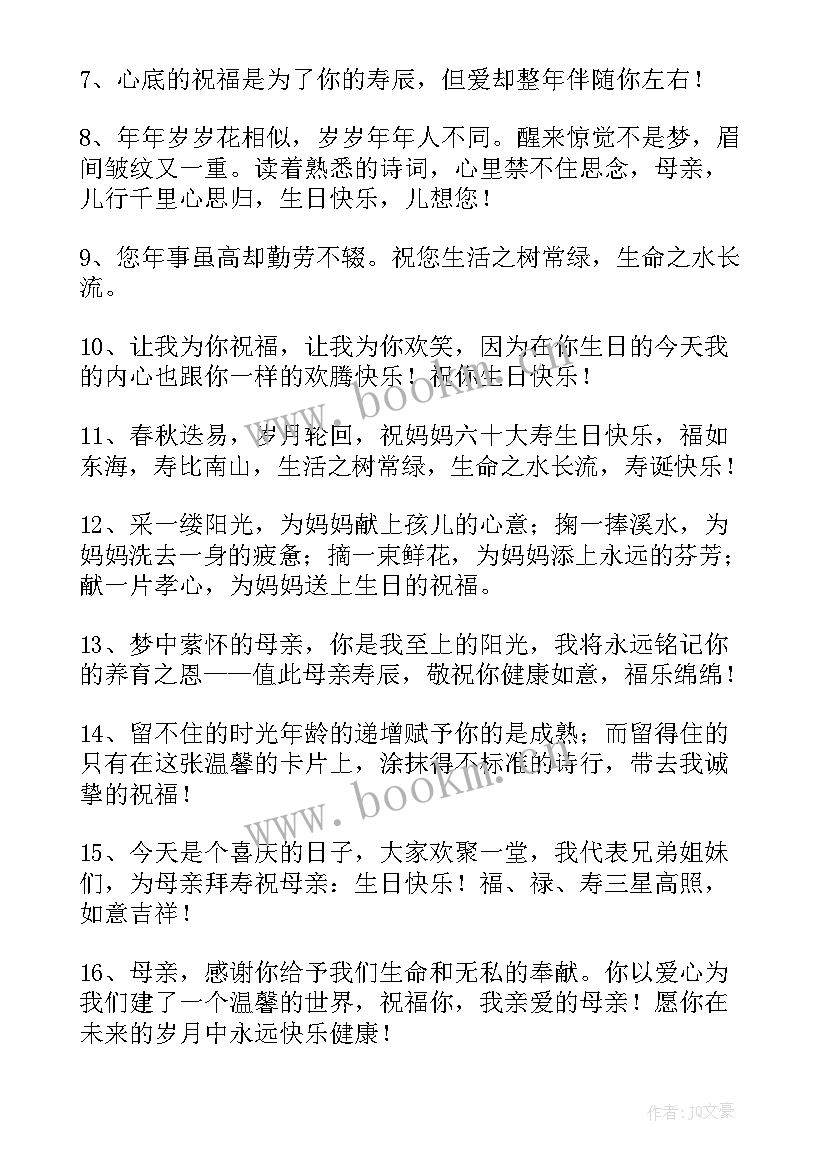 最新长辈大寿寿宴祝酒词 长辈生日祝福语(实用17篇)