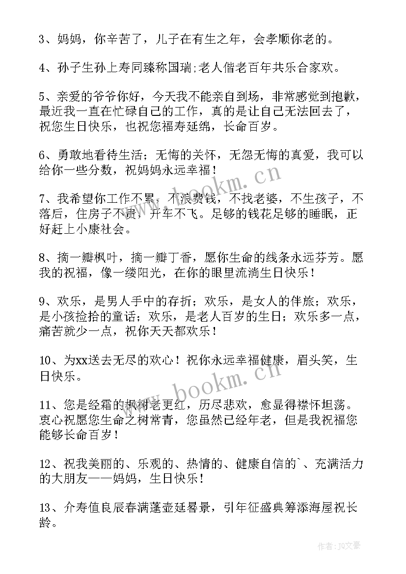 最新长辈大寿寿宴祝酒词 长辈生日祝福语(实用17篇)