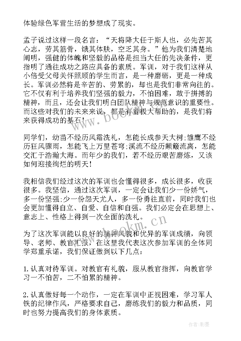 军训开幕学生演讲稿(模板19篇)