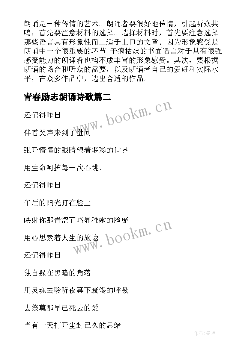 青春励志朗诵诗歌 青春励志诗歌朗诵稿(精选17篇)