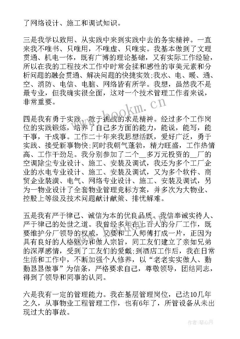 最新酒店工程部经理岗位认识与工作思路 酒店经理竞聘演讲稿(精选11篇)