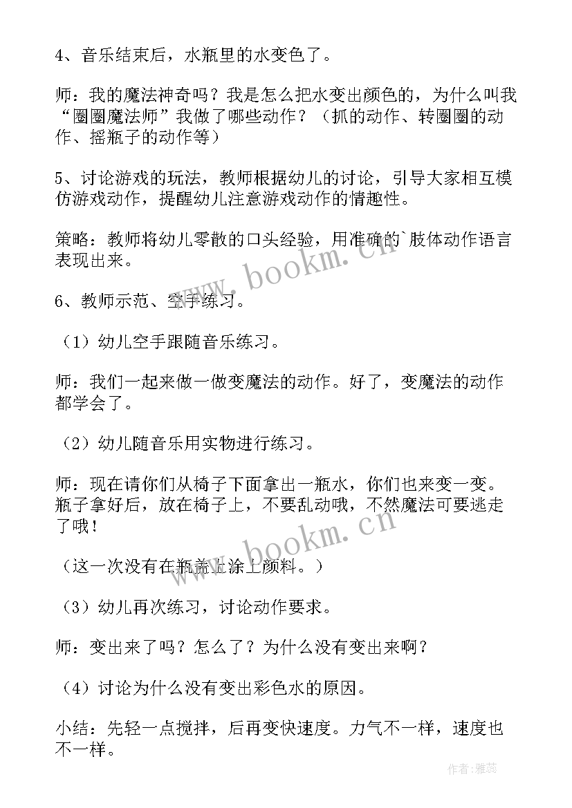 2023年中班韵律活动教案(大全8篇)