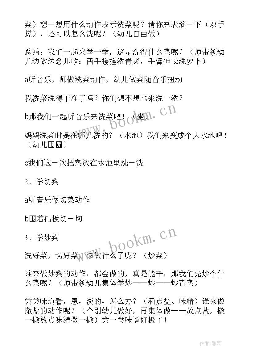 2023年中班韵律活动教案(大全8篇)